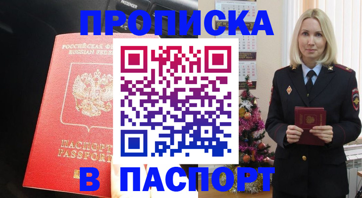 временная регистрация надежно в Алуште