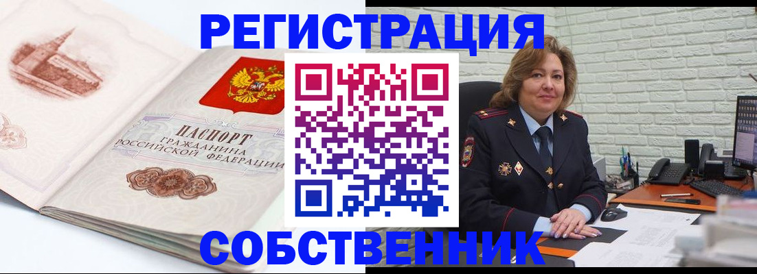 прописка штамп в Алуште