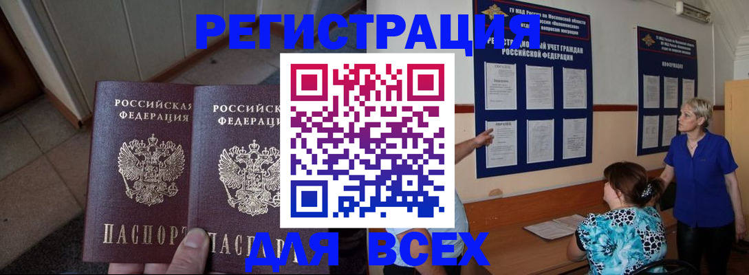 купить прописку в Алуште