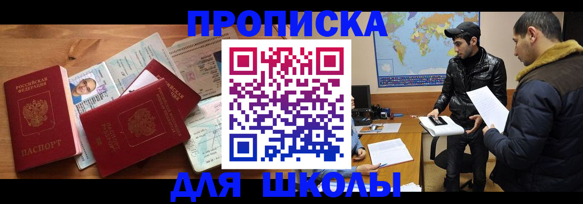 регистрация для школы в Алуште
