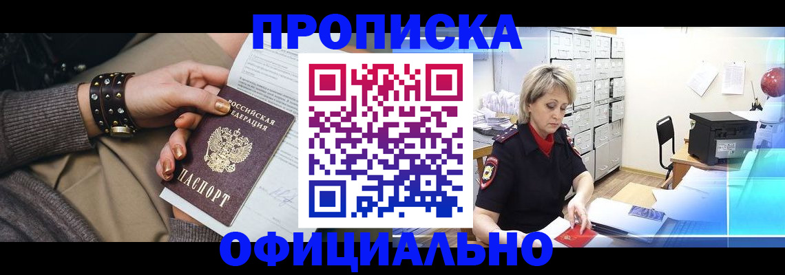 прописка законно в Алуште