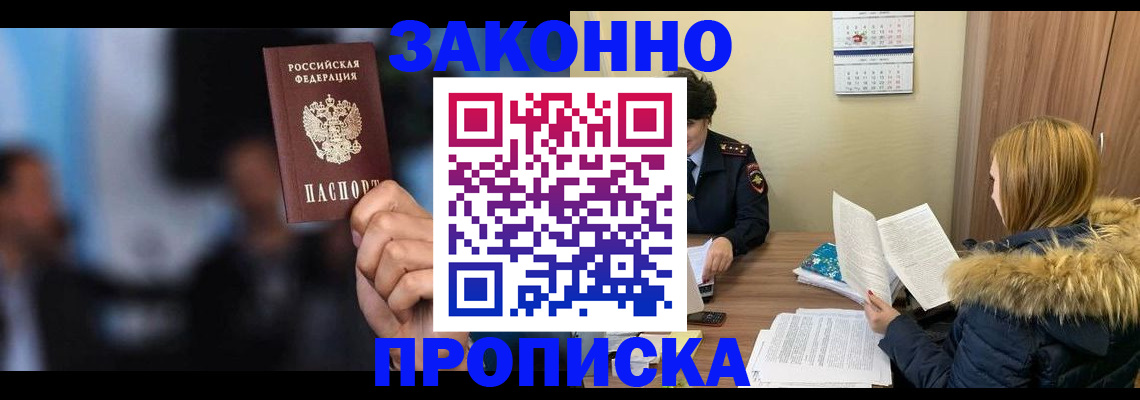 временная регистрация надежно в Алуште