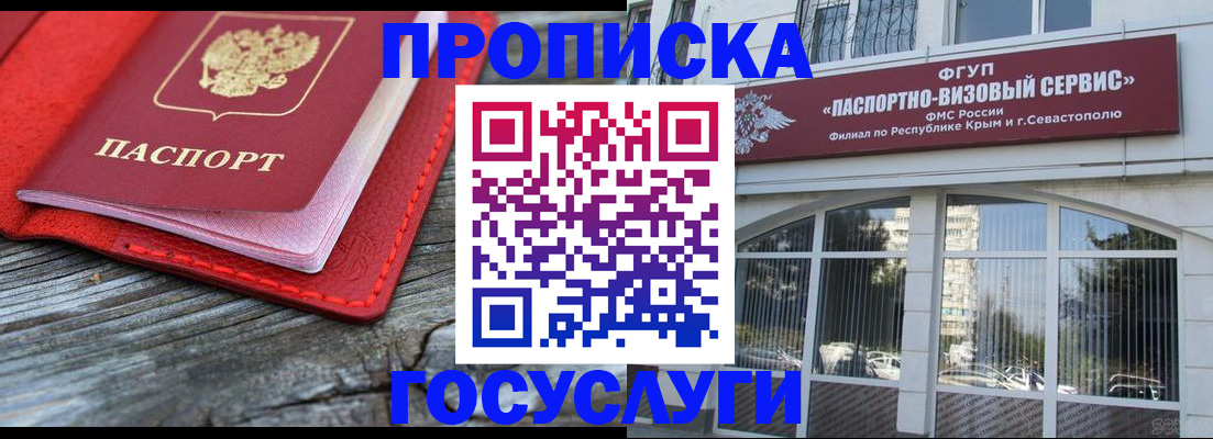 прописка иностранных граждан в Алуште