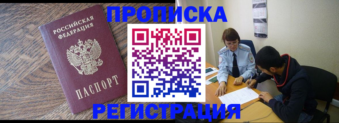 временная регистрация для школы в Алуште